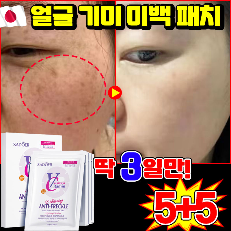 [3일만 효과보장] 미국기술 1/1+1/2+2 얼굴 기미팩 멜라필 크림 마스크 기미 잡티 제거 패치 미백 마스크팩 색소침착 화이트닝 11,900원