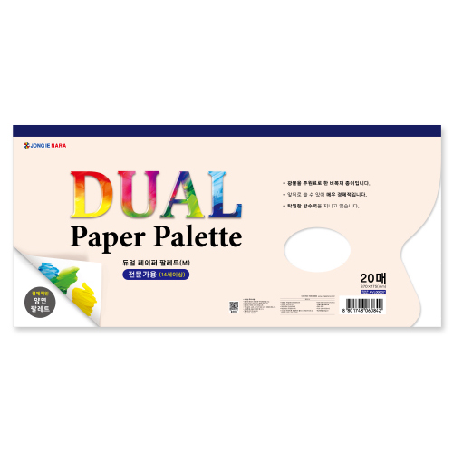 종이나라 4000 듀얼 페이퍼 팔레트 M 2,860원