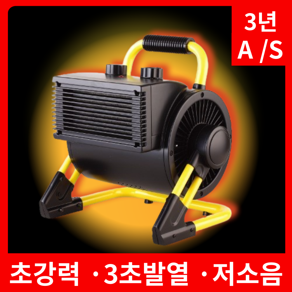 [초강력 2000W] 업소용 PTC 온풍기 히터 가정용 사무실 온열기 169,000원