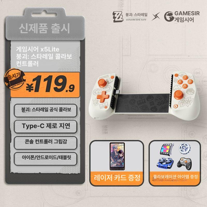 비포쉬프팅 X5LITE 컨트롤러 젠레스 존 제로 콜라보 GAMESIR 게임써 게임패드 GameSir 112,700원