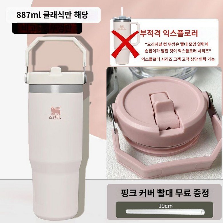 스탠리 호환 뚜껑 손잡이 아이스플로우 액세서리 진공머그 핸들 빨대 23,500원