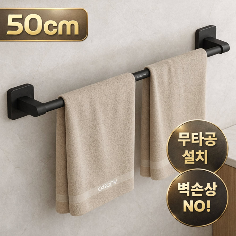 오로니 초강력 무타공 욕실 화장실 수건걸이 거치대, 1개, 차콜그레이 11,650원