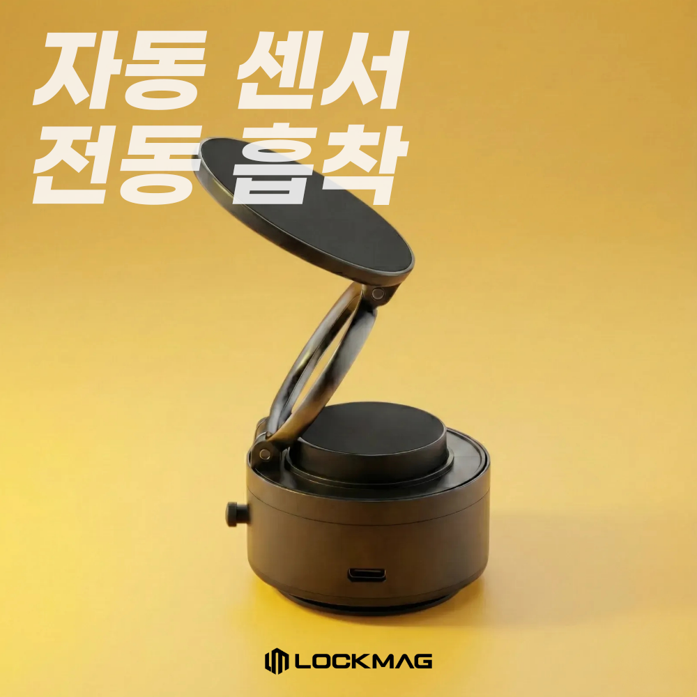 LockMAG 맥세이프 거치대 전동식 차량휴대폰거치대, 블랙, 1개 37,990원