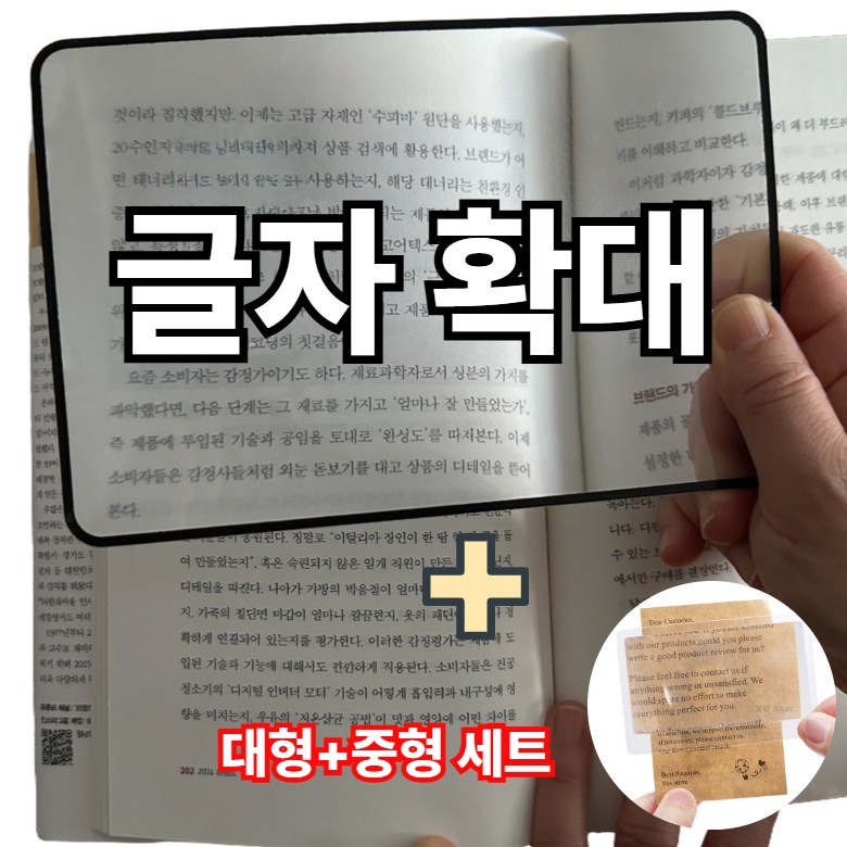 나무처럼 잘보여 카드형 돋보기 휴대용 세트, 1개, 대형+중형 9,900원