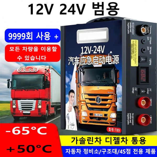 12v24v겸용 2598000mAh 점프 스타터 다기능 휴대용 리튬 배터리 자동차 8000A 전류 어떤 차량이든 시동을 걸 수 있다，24V 트럭 점퍼 판매량 89680대，자동차 정 279,400원