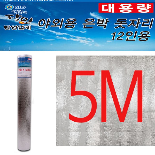 12인용 대형돗자리 은박돗자리 특대형 5mX1.5m/캠핑매트/방수매트/베란다매트 24,500원