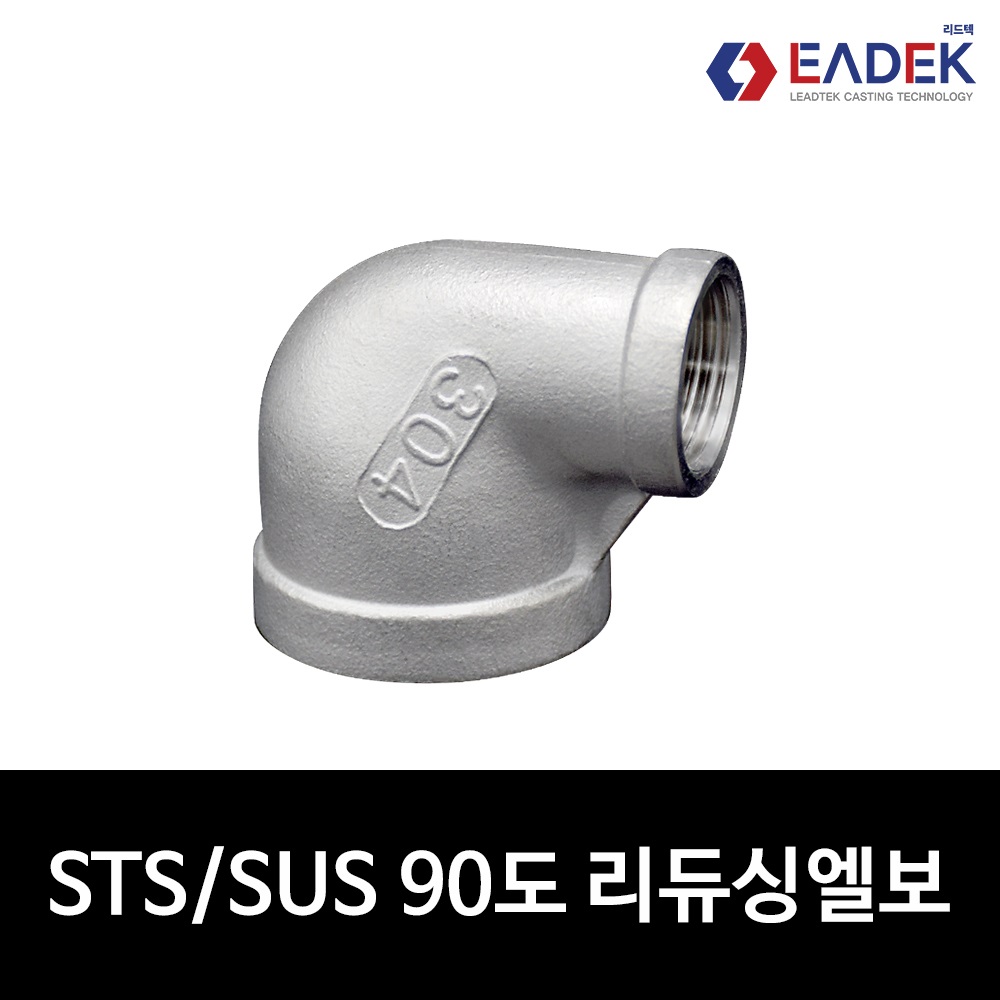 스텐 나사 90도 레듀싱 엘보,이경 엘보,배관자재,수도배관 부속,리듀싱엘보,설비부품,SUS304, 1개 1,990원