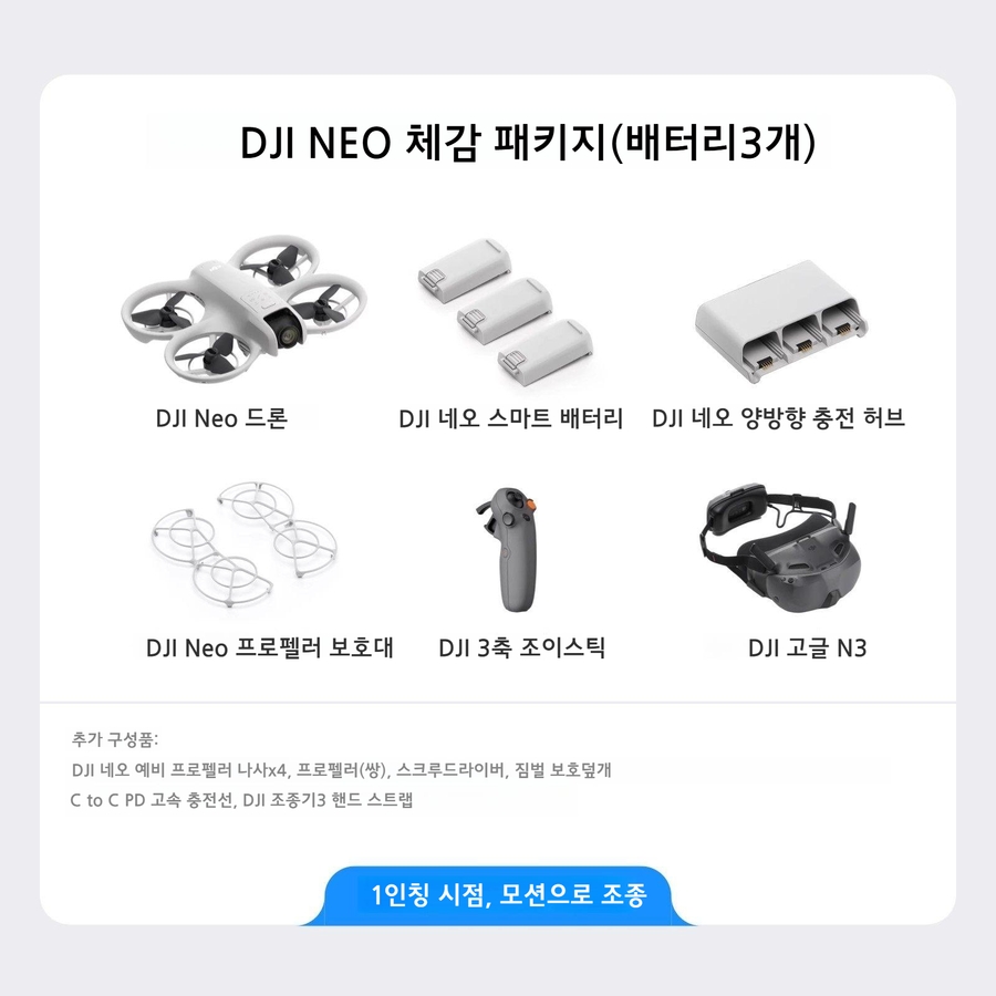 DJI NEO 초보자 입문용 드론 HD 4K 휴대용 브이로그 드론 야외 캠핑 여행용 스마트 팔로우 슈팅 비행 카메라 1,000,000원