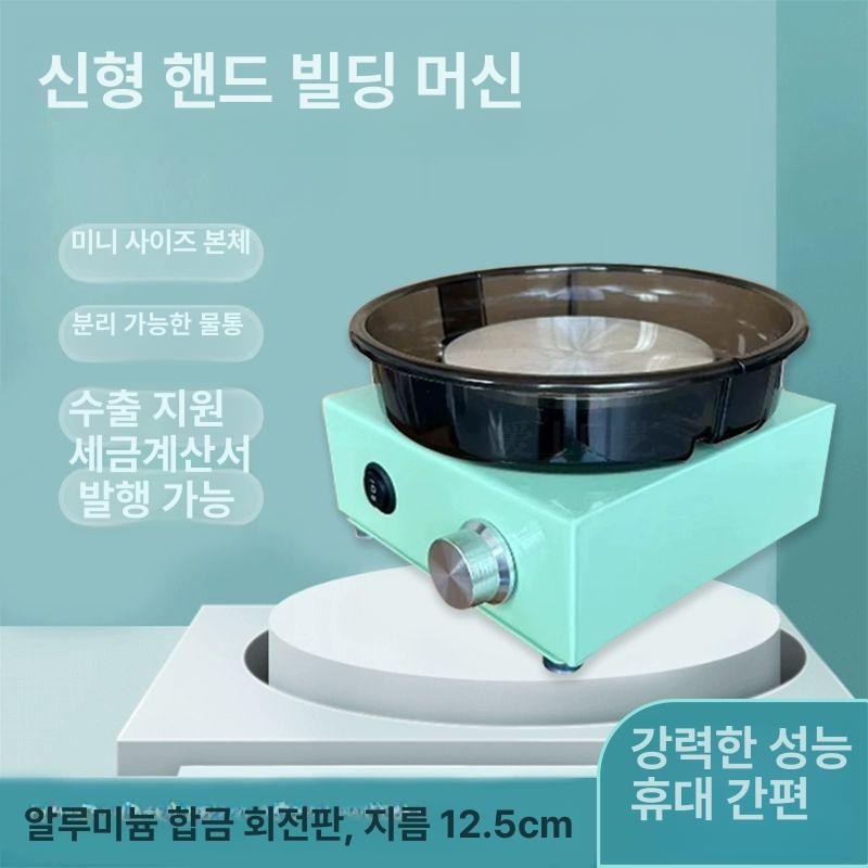 전기물레 도자기 물레 도자기물레 취미 소형 조소 도예 돌림판 119,200원