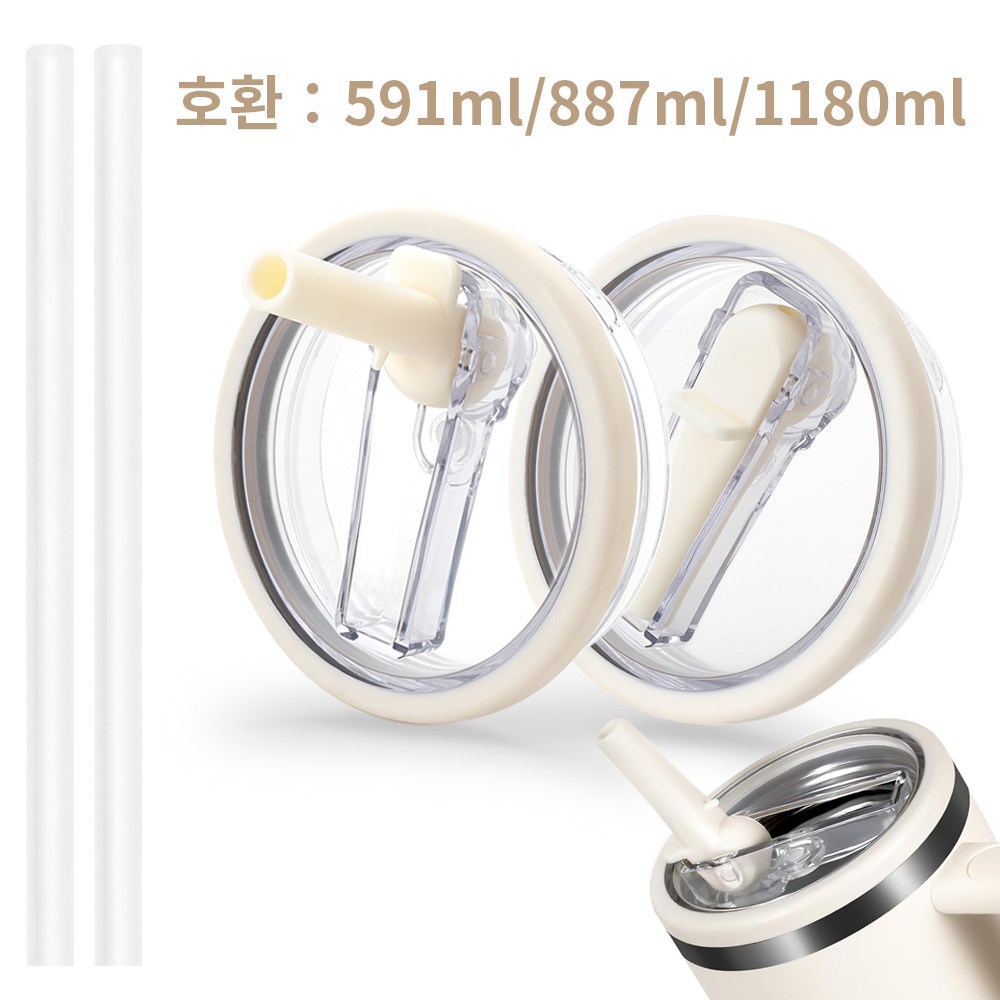 1+1 LJL 텀블러 전용 호환 밀페두껑 1180ml/887ml/591ml 플립 빨대 접이식 두껑 교체용 7,900원