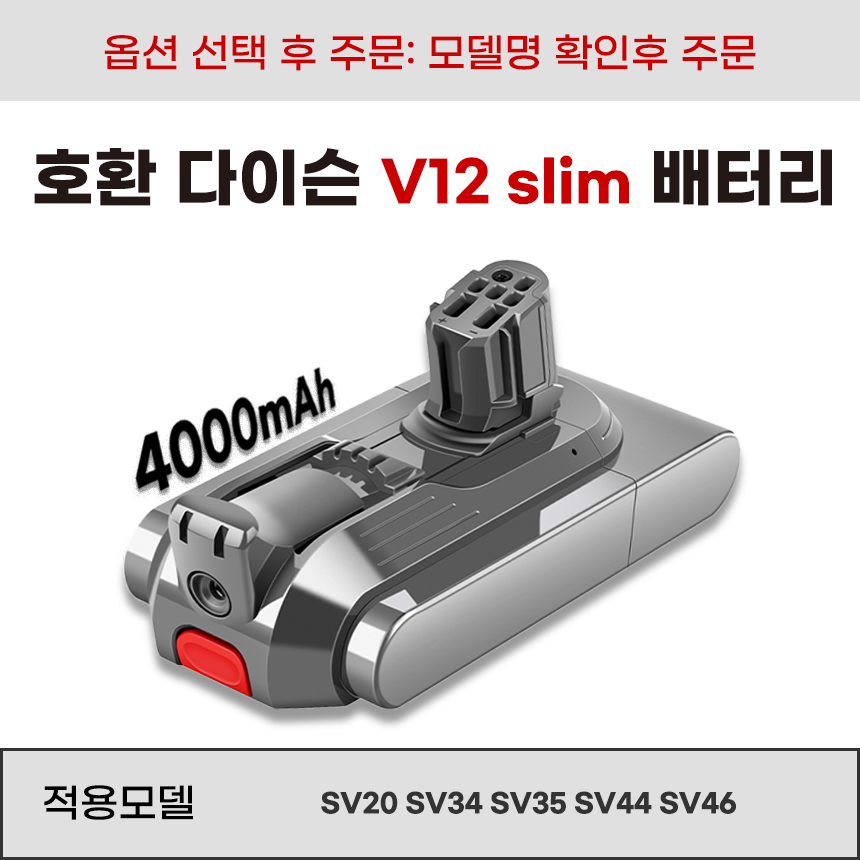 호환 다이슨 V12 Slim 청소기 배터리 교체형 SV20 SV30 SV34 SV35 SV44 SV46 75,500원