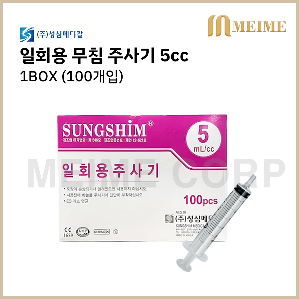 성심 일회용 무침 주사기 멸균 주사기 병원 주사기 무침주사기 니들없음 투약 병원 세정 개별포장 실린지 10,300원