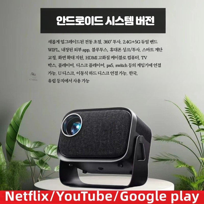 미니 빔프로젝터 휴대용 고화질 LED 빔프로젝터 무선 가정용 소형 프로젝터 HDMI 미러링 253,900원