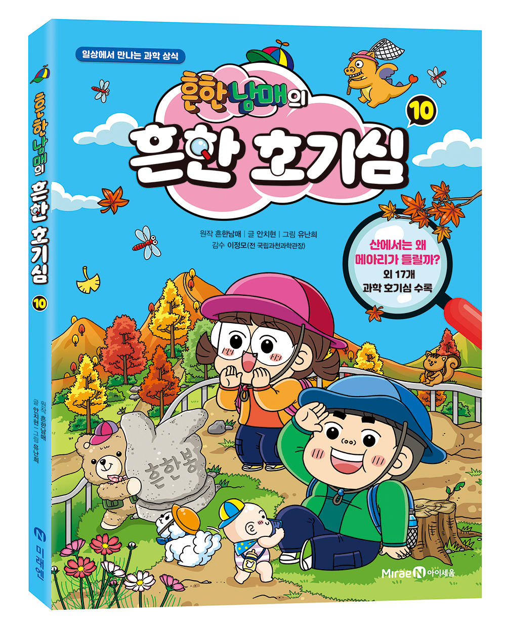 흔한남매의 흔한 호기심: 산에서는 왜 메아리가 들릴까 12,600원