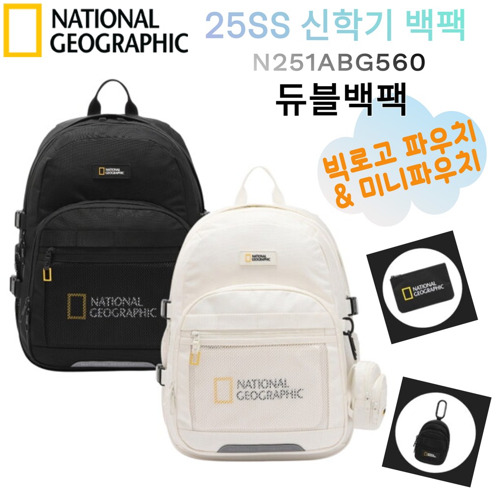 [25SS 국내매장판] 내셔널지오그래픽 듀블 백팩 신학기 힉생 직장인 노트북 가방 168,000원