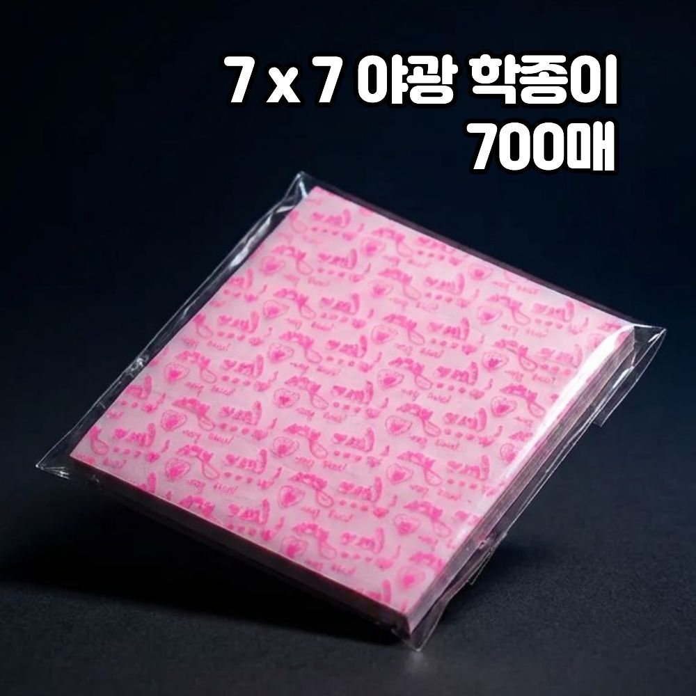 크리베라 야광 학종이 색종이 7x7cm 종이접기 미술놀이 35,000원