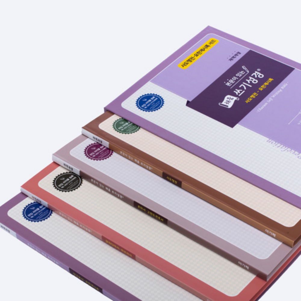 필사성경 (사도행전-요한계시록세트) 채움쓰기성경 아가페출판사 27,000원