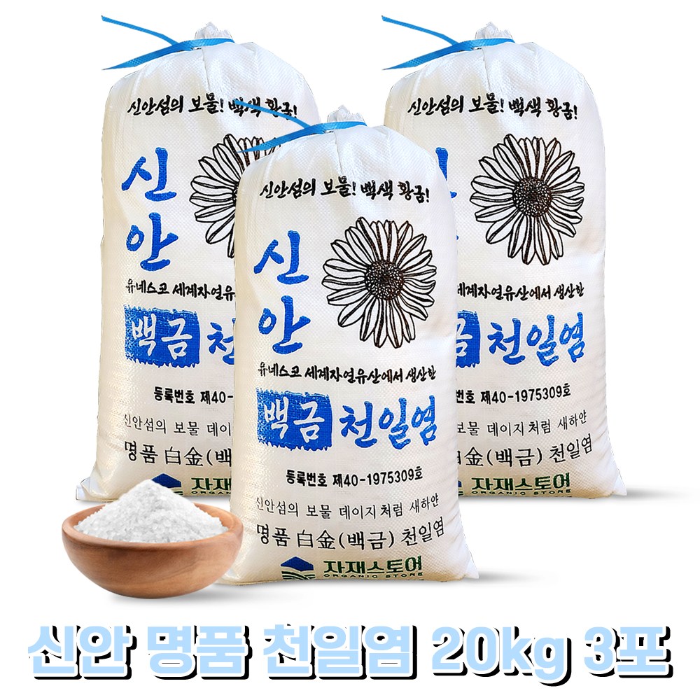 신안 천일염 20kg 국산 신안소금 간수뺀 굵은소금 자재스토어 59,000원