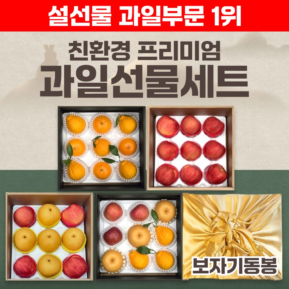 친환경인증 혼합 과일선물세트 사과배선물세트 설선물세트 51,900원