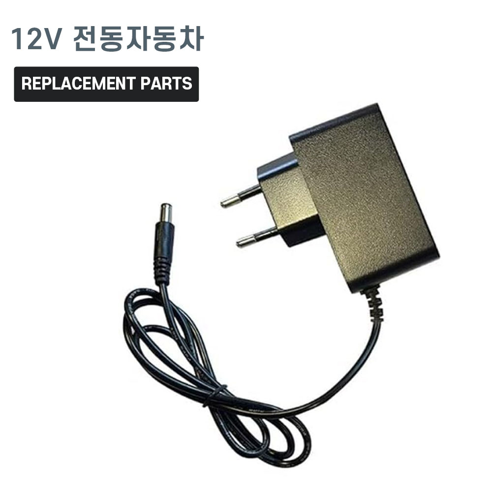 12V 배터리용 유아전동차 충전기 15V 1A 16,000원