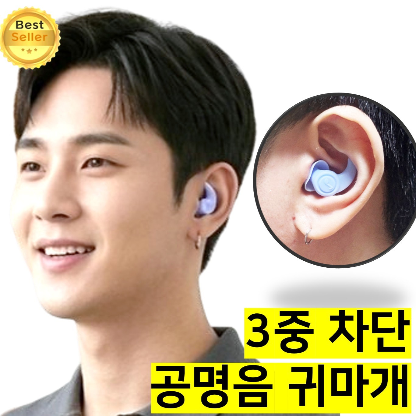 쎄네핏 공명음차단귀마개 공명음차단 층간소음 수면 이어플러그 9,800원