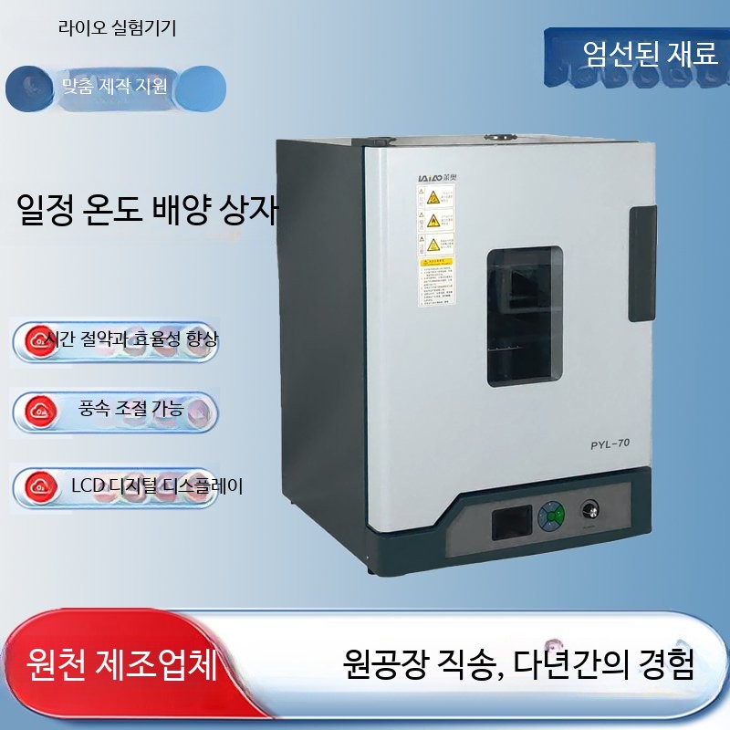 소형 전기 항온 항습 챔버 실험실 미생물 세균 배양기 식물 종자 발아용 고정밀 연 PYL/GSP 부품 53,000원