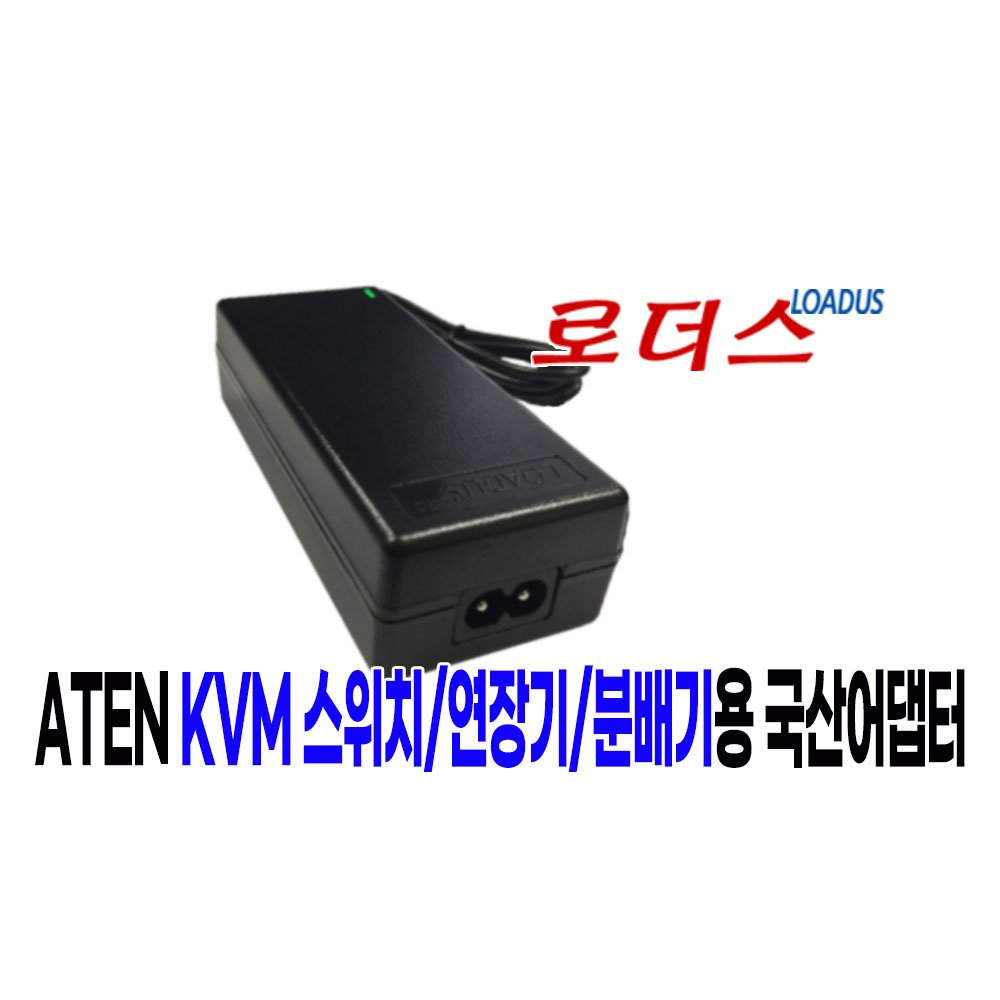 에이텐ATEN KVM연장기 CE624 /USB HDMI/오디오 KVM스위치 CS17916 CS1798 CS1822 CS1824 CS1912 CS1914 용 5V 어댑터 19,700원