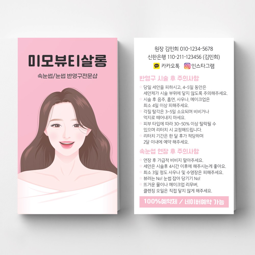 예쁜일러스트 반영구화장 반영구명함 뷰티명함 마사지샵명함 뷰티샵명함제작 명함인쇄 명함출력 명함디자인 30,000원