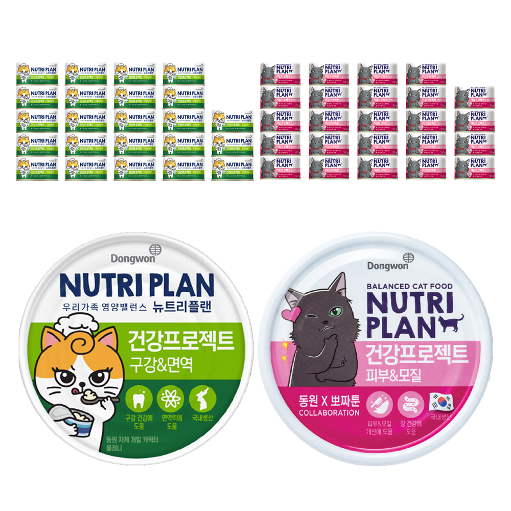 동원뉴트리플랜 고양이 건강 프로젝트 구강&면역 160g 24p + 피부&모질 160g 24p 45,080원