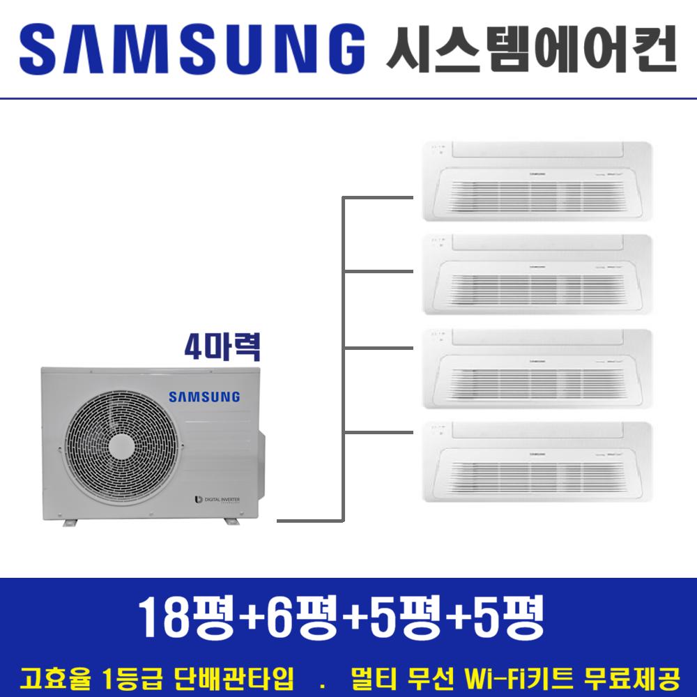 삼성 시스템에어컨 4대 무풍 1등급 천장형시스템 설치비별도 서울 2,460,000원