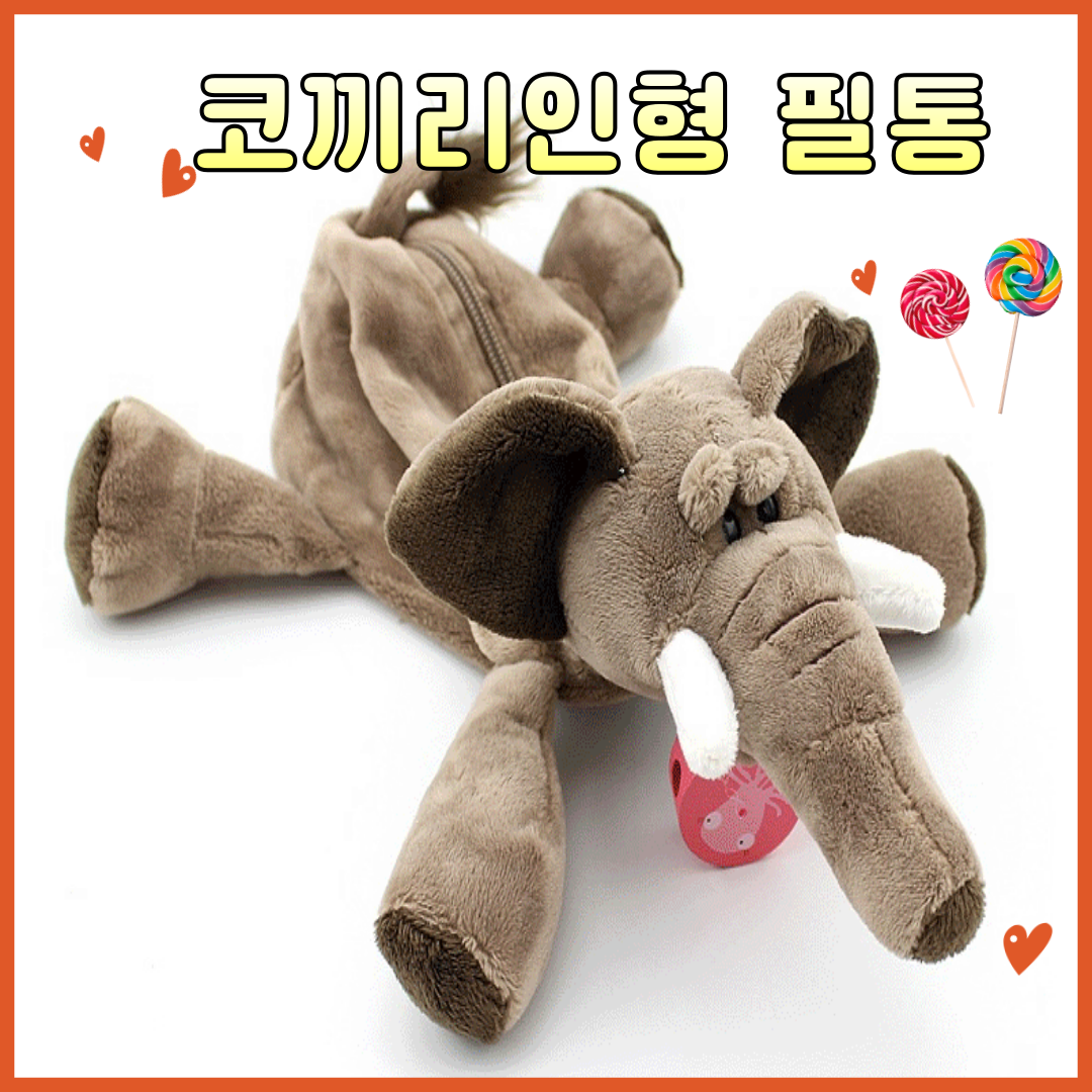 미노앤슈 귀여운 동물 캐릭터 봉제 인형 학생 필통 파우치 펜케이스 12,300원