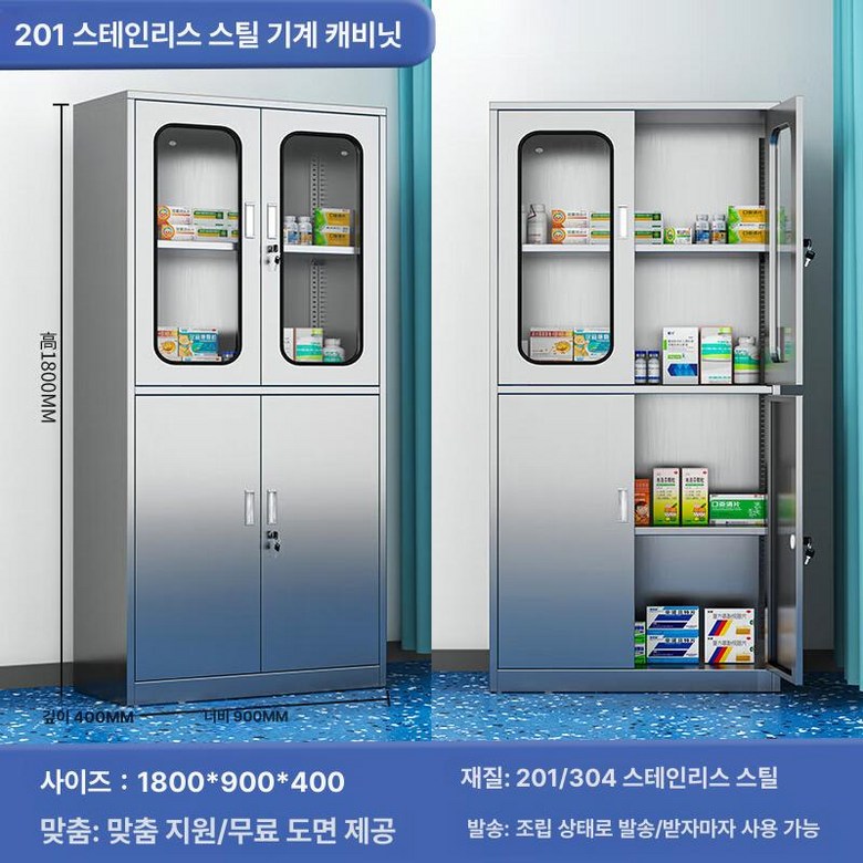 스테인레스 시약장 병원 캐비닛 약품 사물함 보관함 A스타일 (201스텐) 462,500원