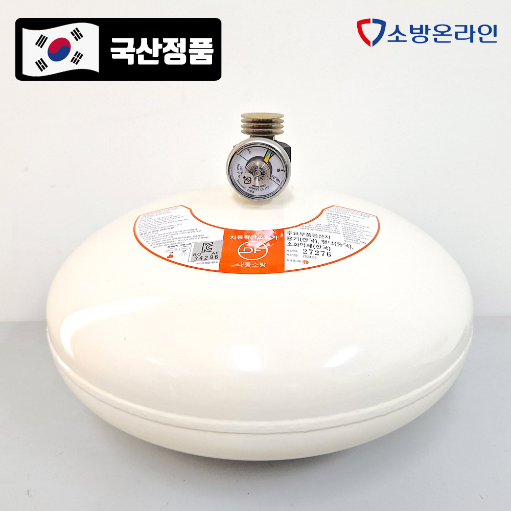 SJLIFE 자동확산소화기 3kg 브라켓 . 전용피스 포함 아파트 주택 상가용 24,000원