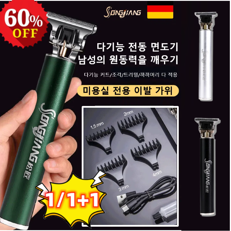 1/1+1 독일 프로 전동 충전 이발기 세트 미용 바리깡 다기능 전동 면도기 세트 18,900원