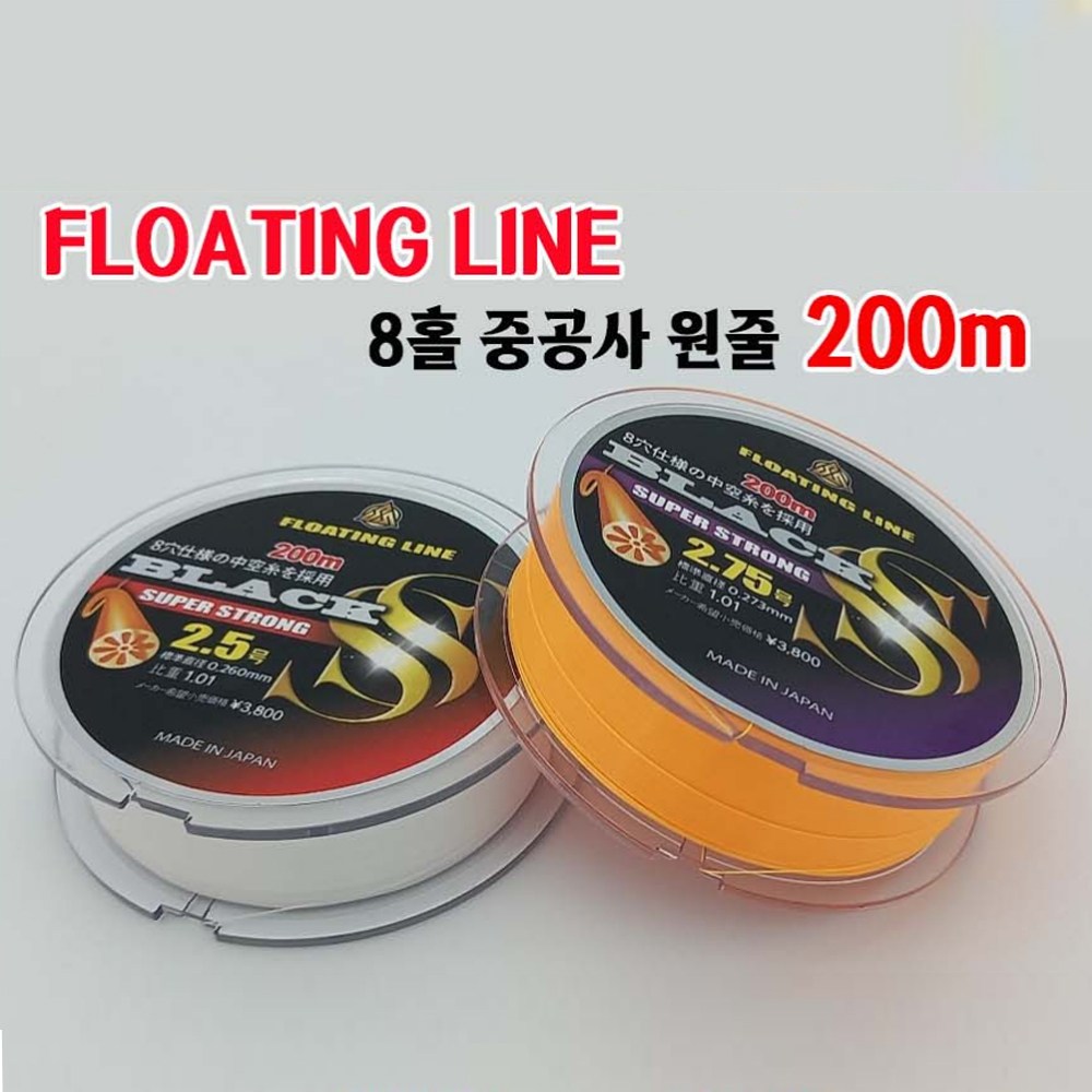 블랙SS 8공사 플로팅원줄 200m 바다원줄 낚시용품 8,000원