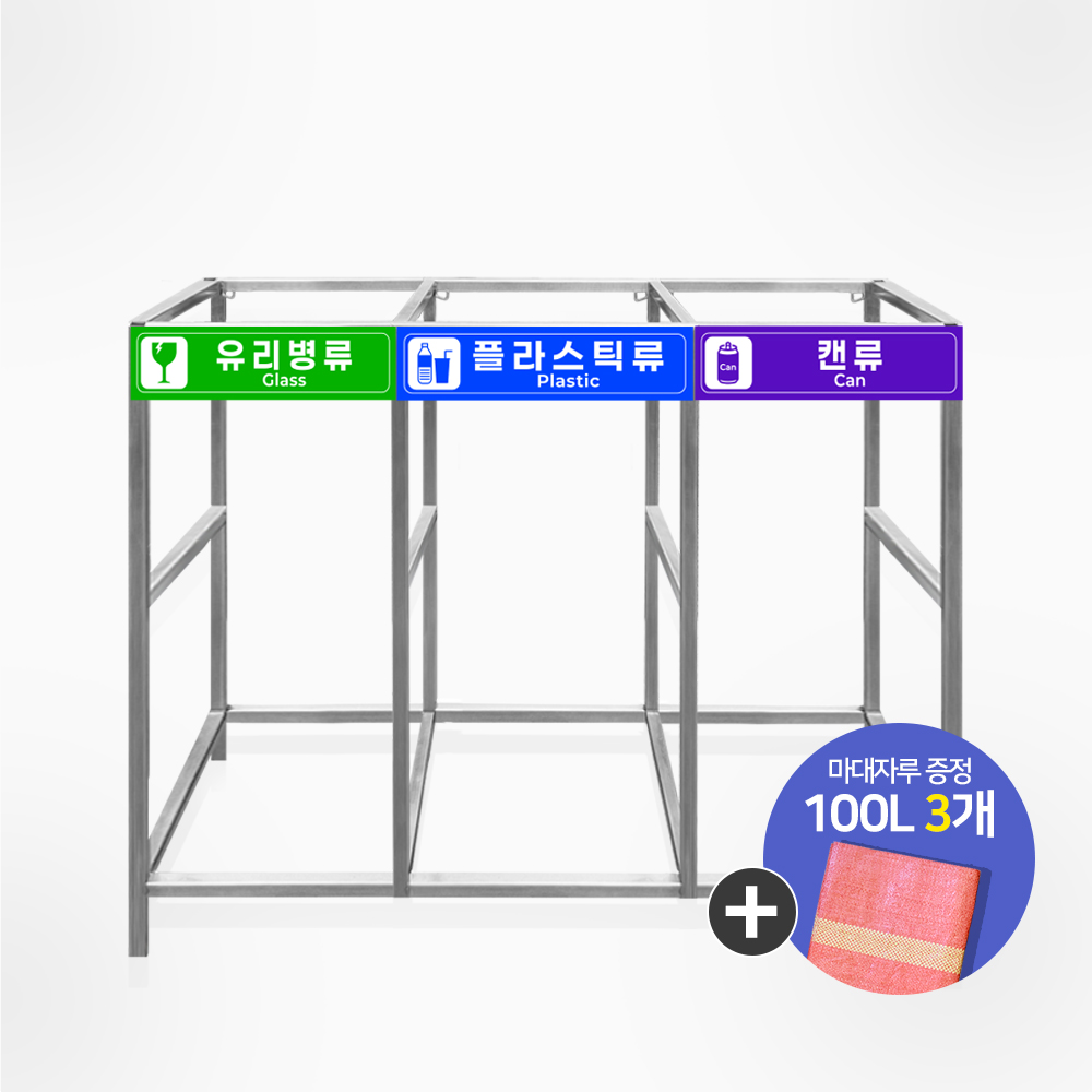 보급형 (철재) 분리수거대 100L 3~4구 아파트 공원 관공서 도서관 재활용 쓰레기 분리수거함, 보급형 100L 분리수거대 114,800원