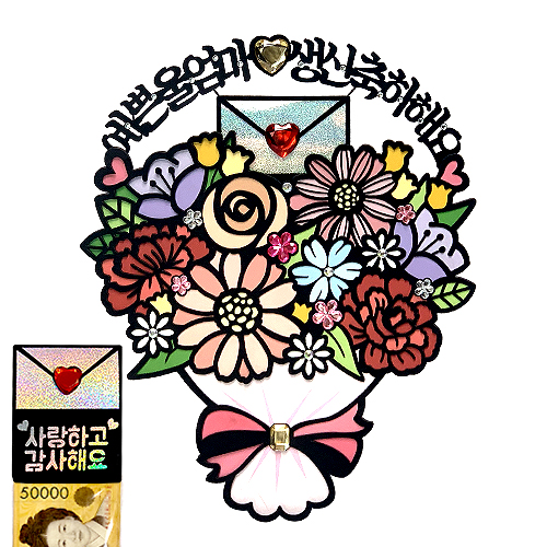시우리빙 꽃다발 반전 용돈 토퍼 거치대 세트 케이크 비즈 토퍼, 선택02 이쁜울엄마 생신축하해요 + 사랑하고 감사해요 14,700원