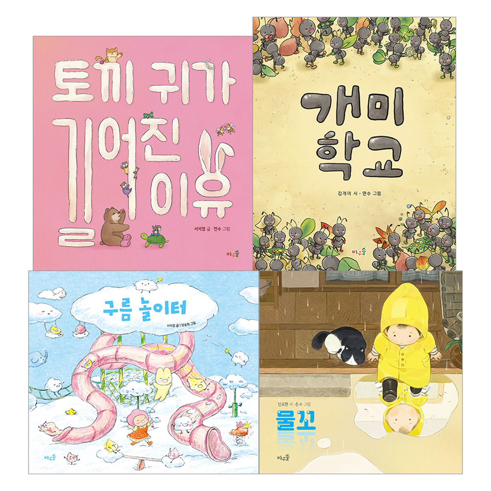 2026 초등 필수 1학년 국어 필독서 세트 전 4권, 도서, 바우솔, 서석영, 김개미, 안도현, 상품명 50,400원
