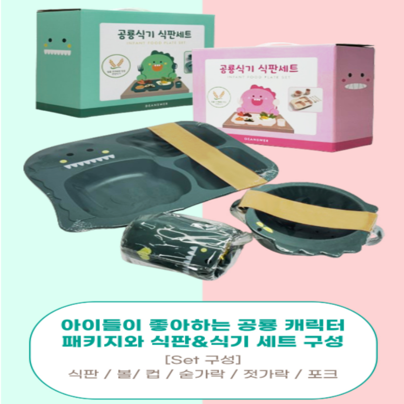 디앤서 유아 어린이 공룡 캐릭터 식판 볼 컵 수저 포크 식기세트, 1세트, 식판+볼+컵+숟가락+젓가락+포, 그린 18,000원