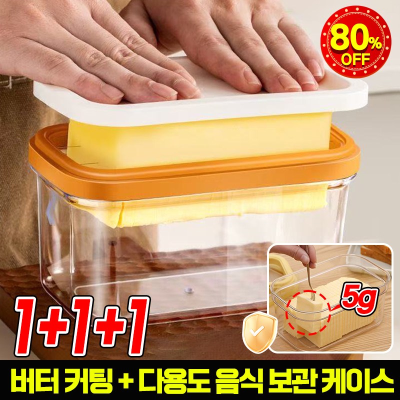 1/1+1 밀폐용기 버터 커터기 커팅기 컷터 보관 케이스 버터 치즈 커팅 소분 수납 케이스 슬라이서 스테인리스 보관용기 32,300원