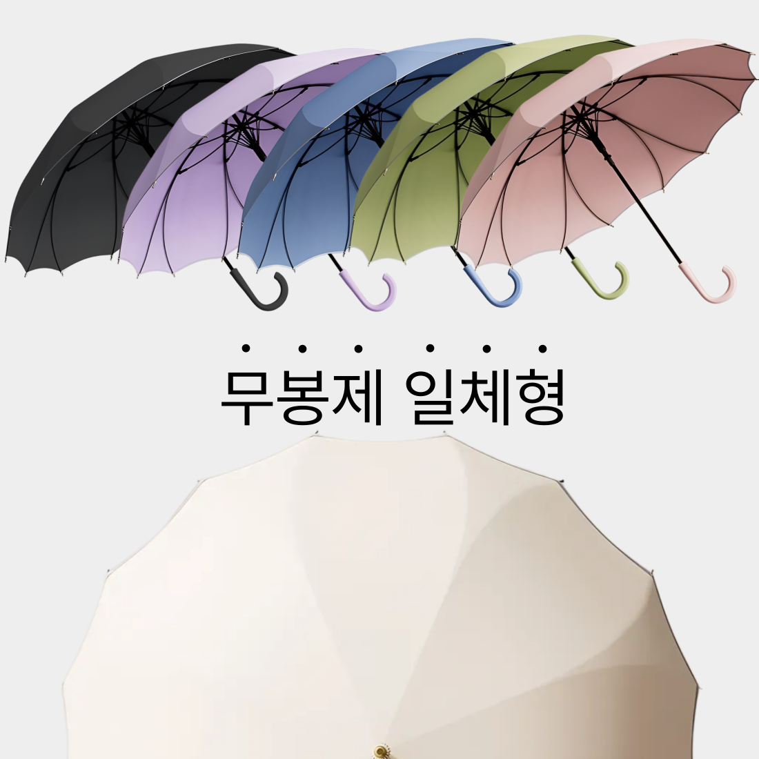 프렌델리 빗물 안새는 일체형 무봉제 이중곡선살 고급 방풍 장우산 22,800원