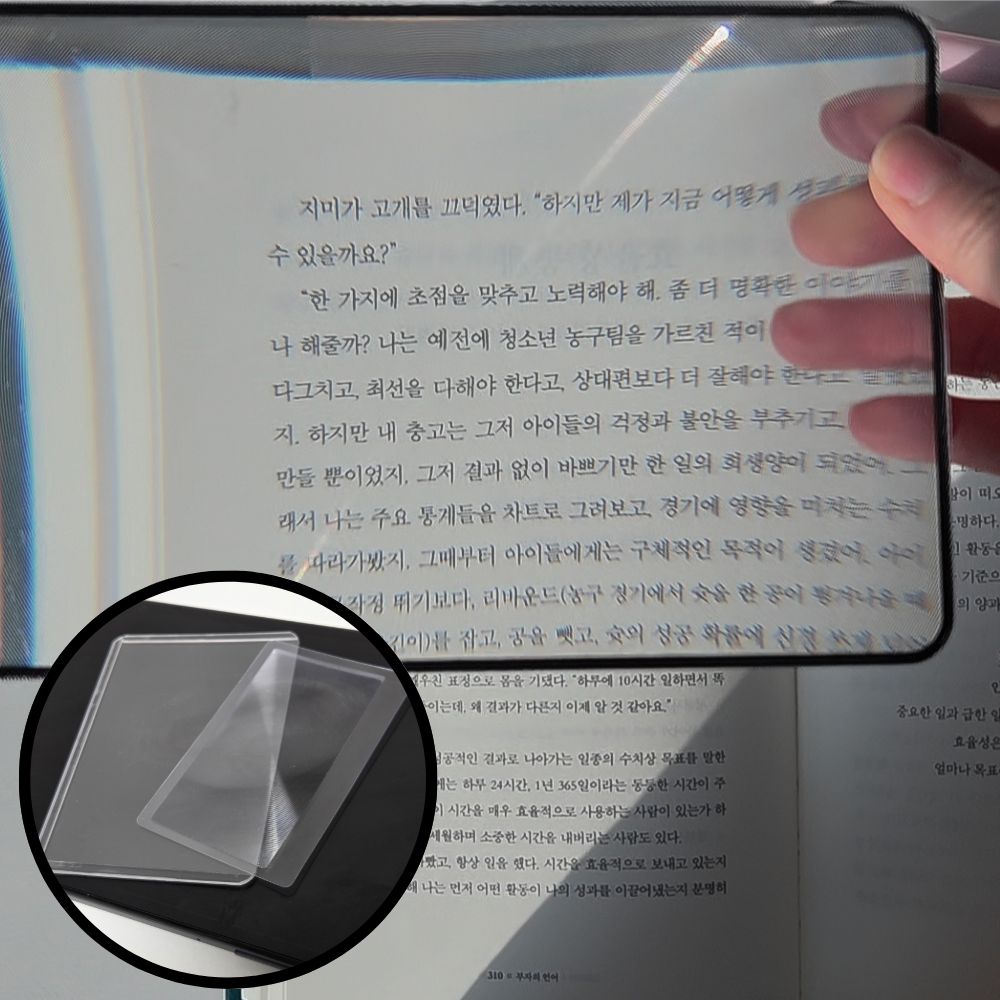 카드형 확대경 휴대용 독서용, 1세트, 돋보기 9,900원