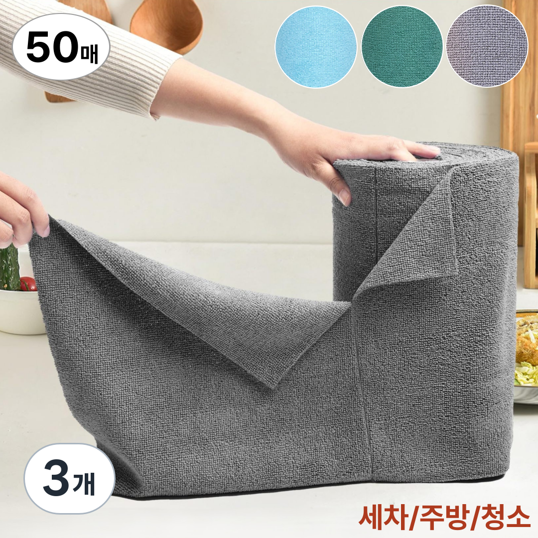리쥬아 극세사 빨아쓰는 행주 50매 53,730원