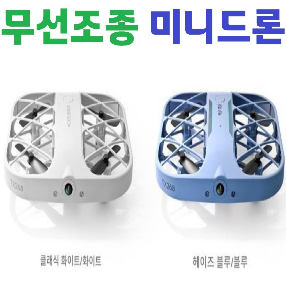 [No 카메라] [입문용] [미니드론] [RC] [초보자] [학습용] [어린이] [유아용장난감] 39,900원