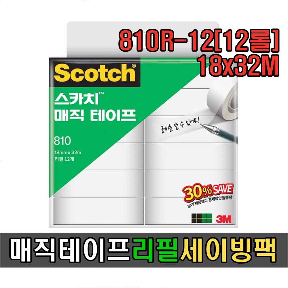 3M 스카치 매직테이프 리필 세이빙팩 810R-12 (18mmx32M 12롤)_94200, 1개 31,970원