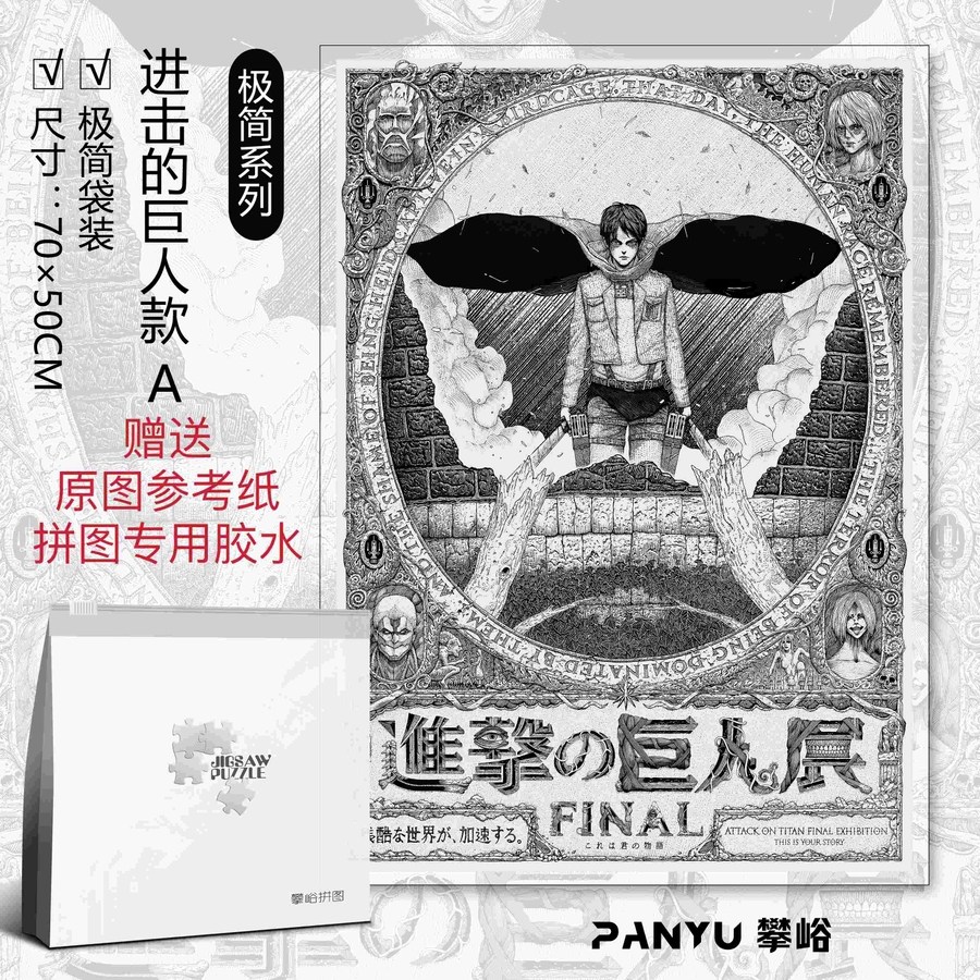 태림 진격의 거인 피날레 아트 직소퍼즐 1000피스(액자 미포함), 진격의 거인 A형 퍼즐+유액, 1개 21,000원