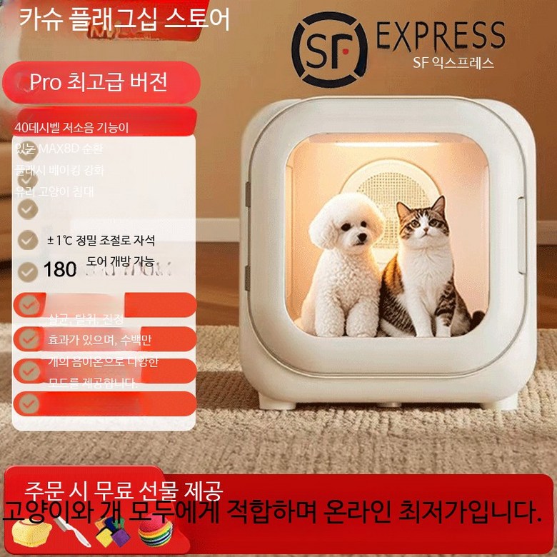 루미에뜨 반려동물 강아지 고양이 건조기 건조상자 스마트 전자동 무소음 소형 목욕용 개 드라이어 245,100원