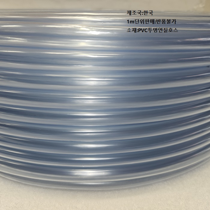 배수호스에어호스PVC연질호스수평호스가정용산업용1m단위판매국산 2,660원