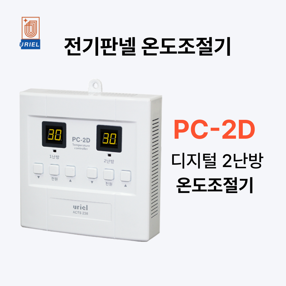 우리엘전자 PD-2D 온도조절기 필름난방용 조절기 디지털 2난방 조절기 27,000원