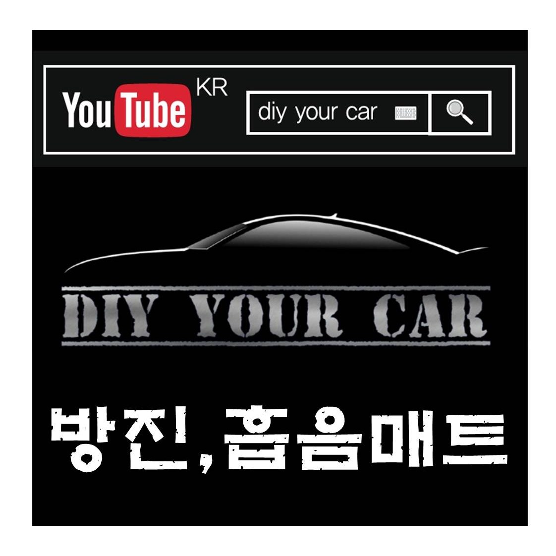 DIY YOUR CAR 방음지, 방진매트, 신슐레이터,4중매트 7,400원